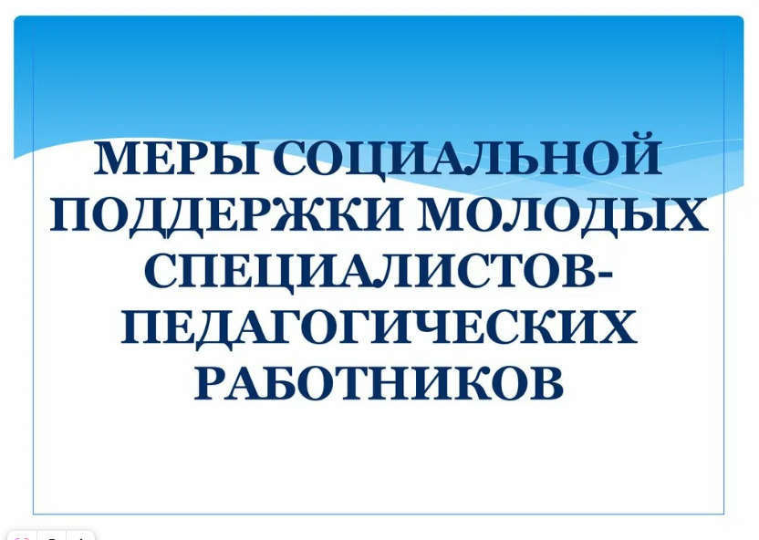 Меры, принимаемые в регионе с целью ликвидации дефицита учителей.