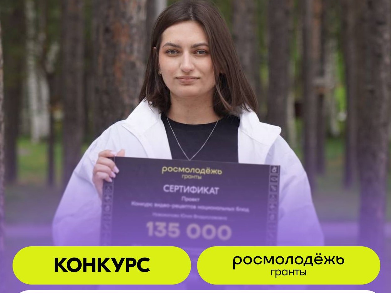 Всероссийский конкурс молодежных проектов среди физических лиц «Росмолодежь.Гранты: Микрогранты».