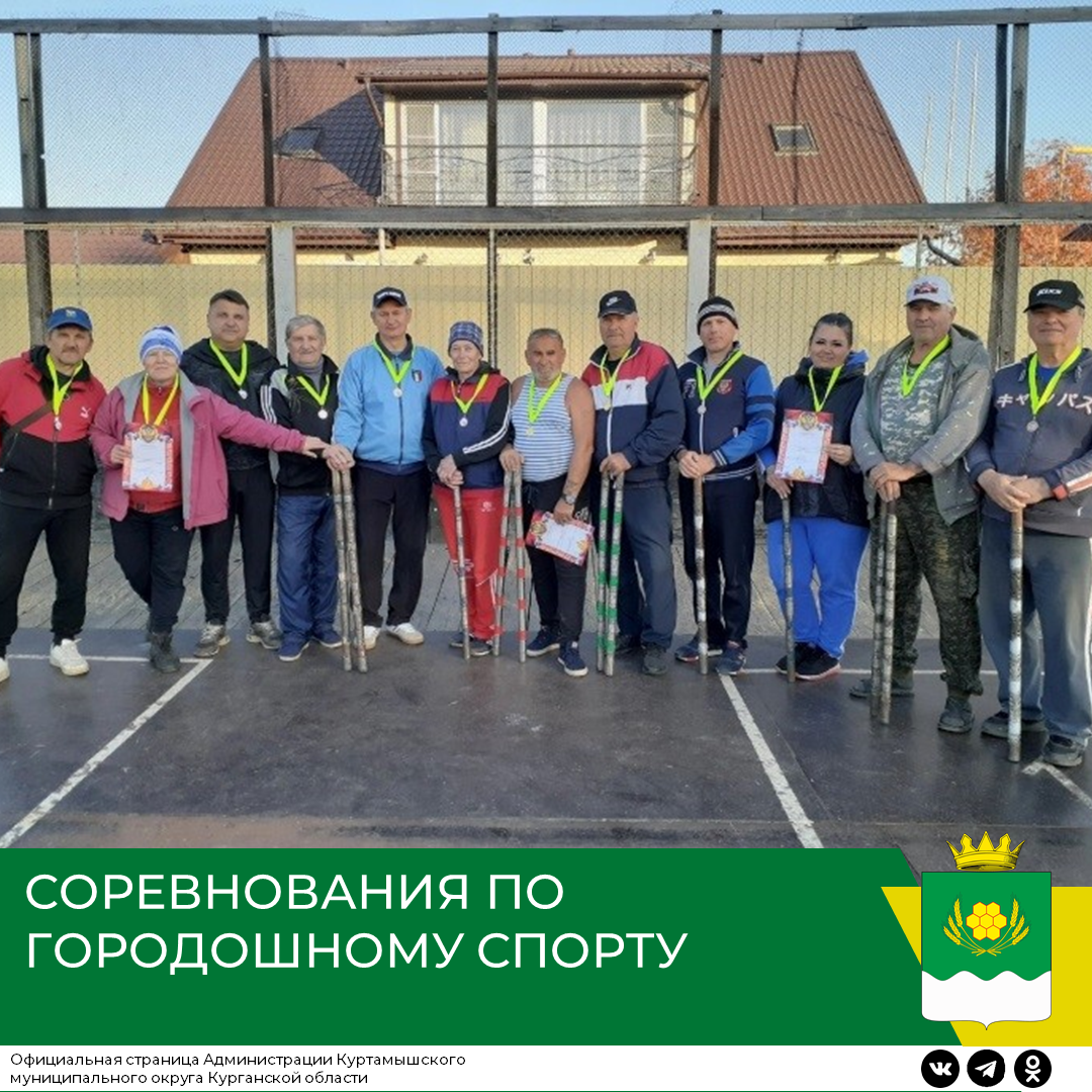 СОРЕВНОВАНИЯ ПО ГОРОДОШНОМУ СПОРТУ.