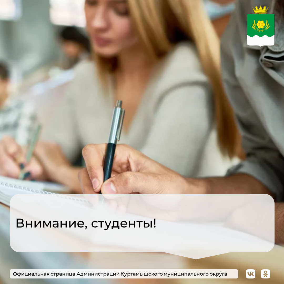 Внимание, студенты!.