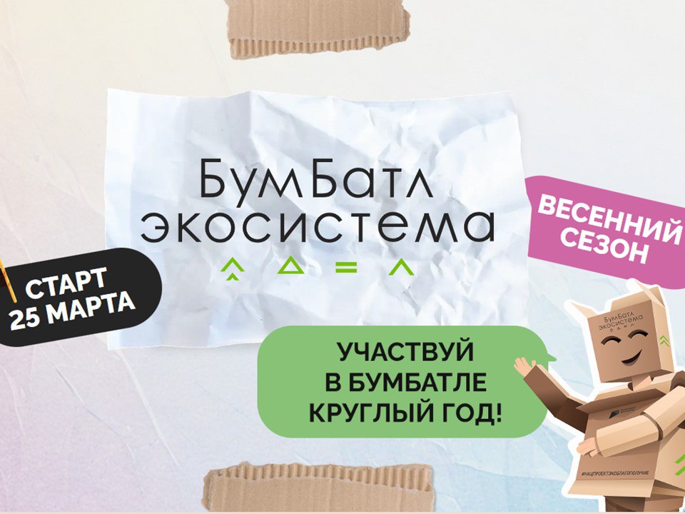 БумБатл.