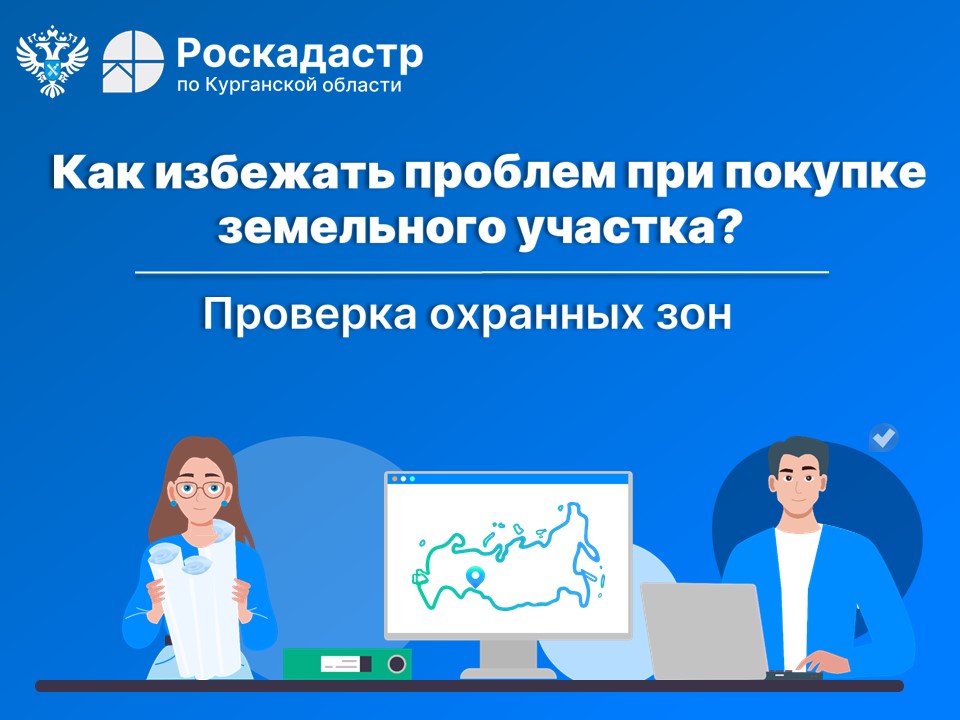 Как избежать проблем при покупке земельного участка: проверка охранных зон.