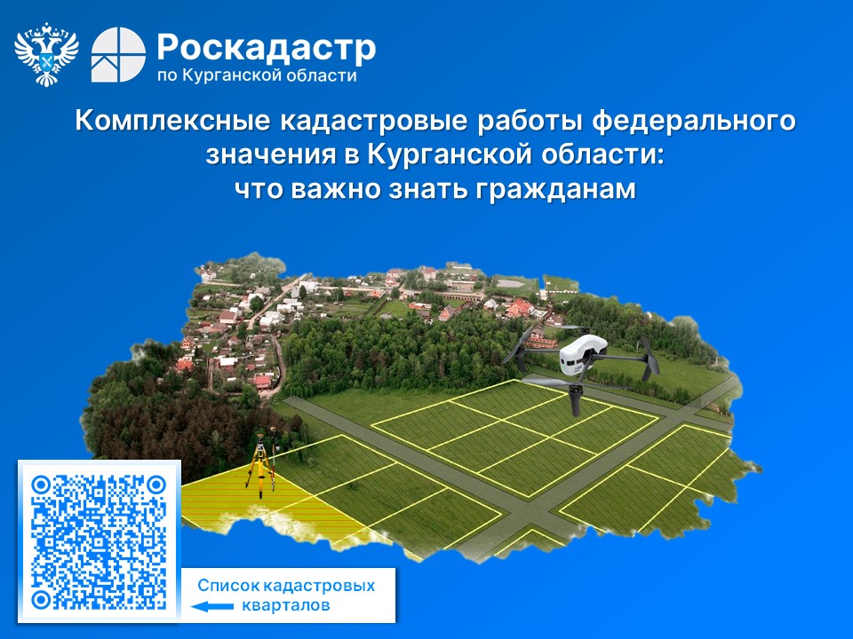 Роскадастр информирует.