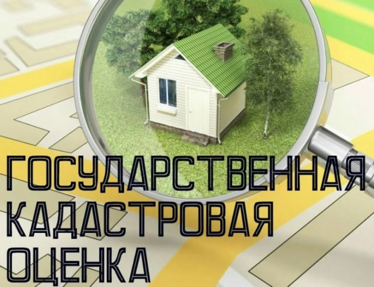 Извещение о проведении кадастровой оценки земельных участков.