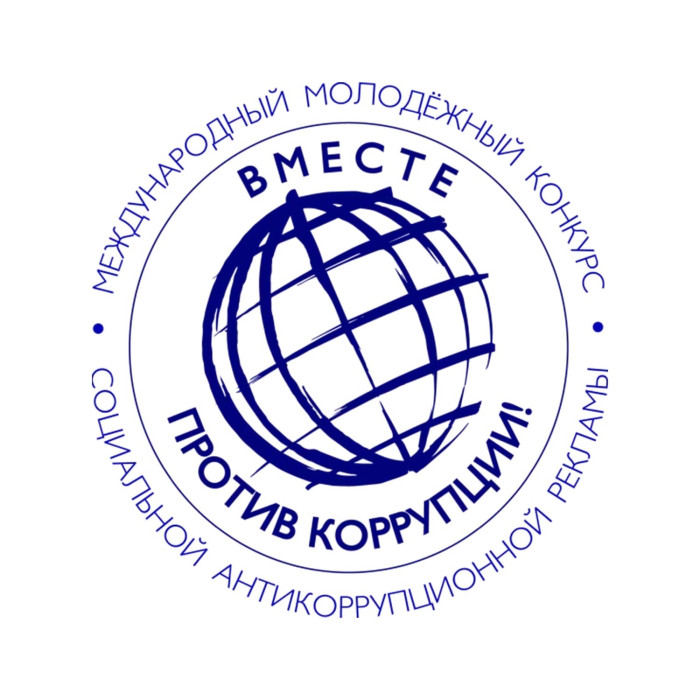 Международный молодежный конкурс.