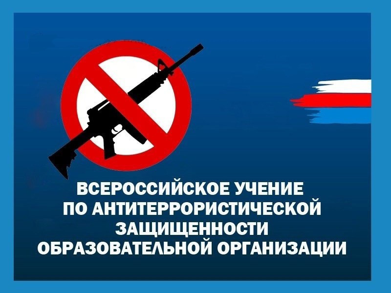 Антитеррористическая защищённость.