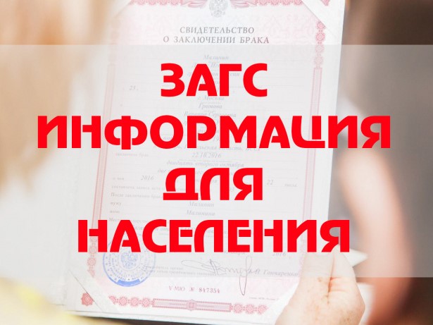 Информация для населения.