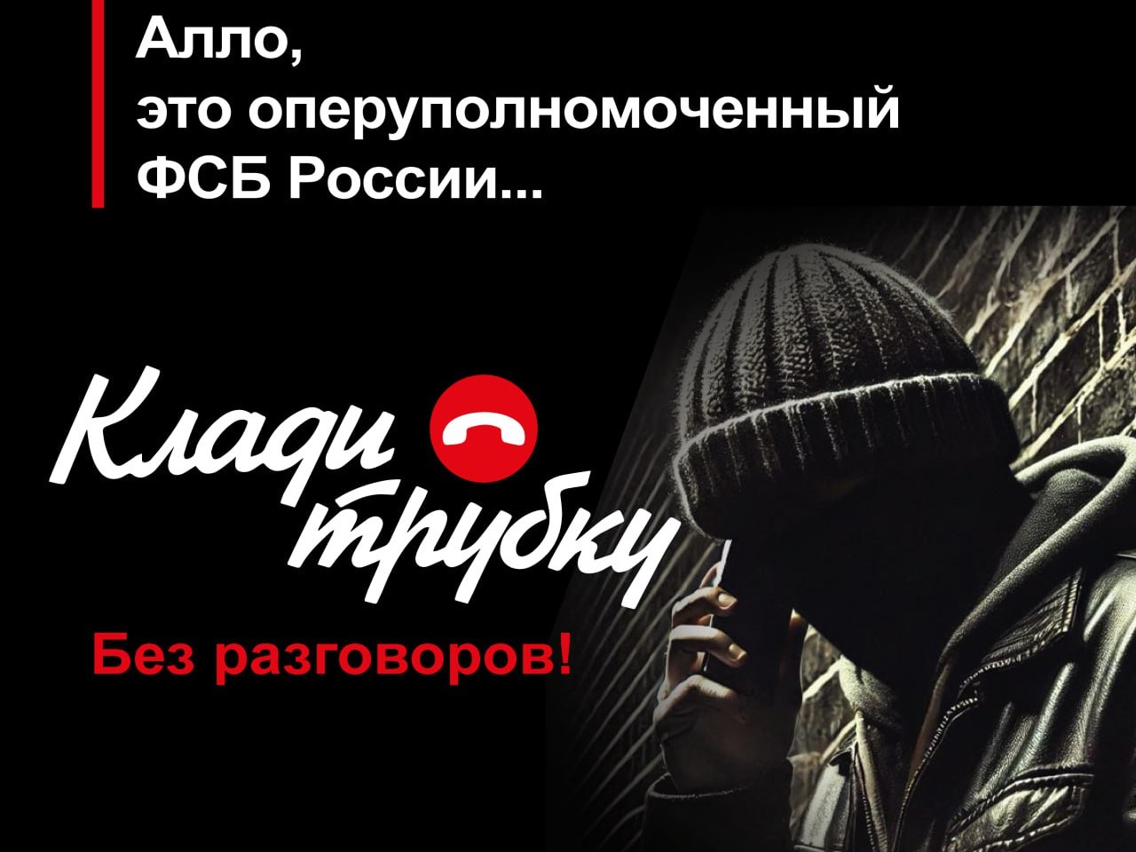 Будьте бдительны, не поддавайтесь на уловки мошенников..