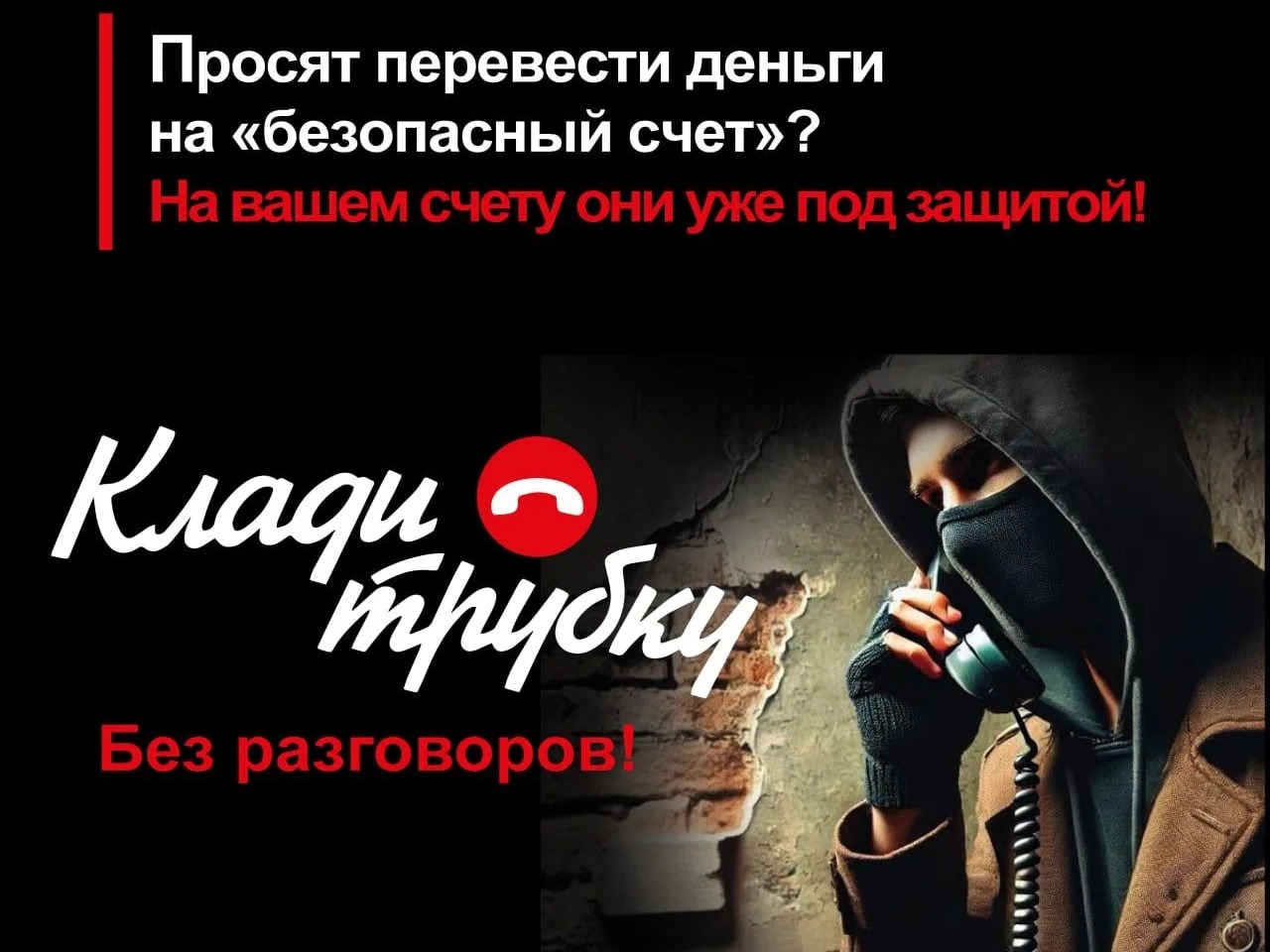 Мошенники не дремлют: как не лишиться денег?.