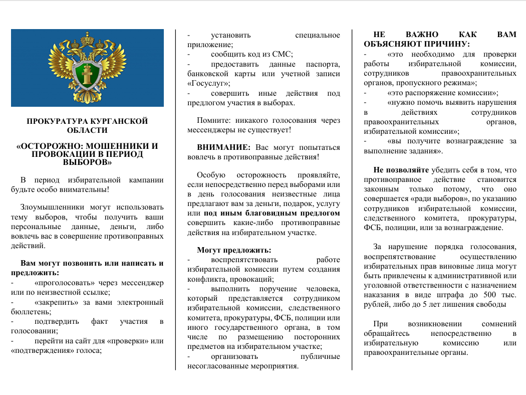 Прокуратура информирует.