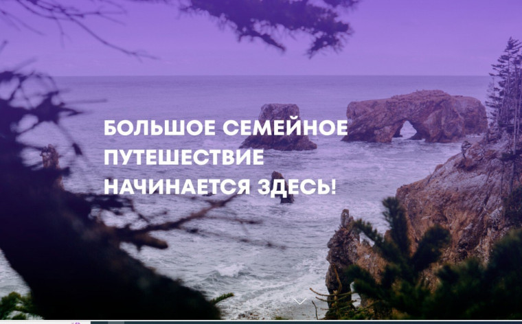 Большое семейное путешествие. Большое семейное путешествие.